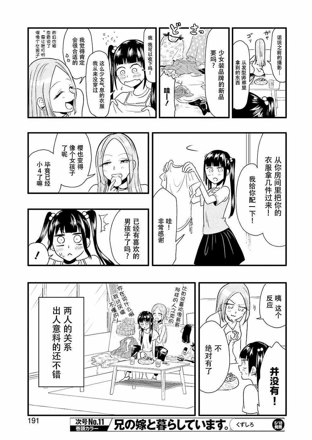 《八云小姐想要喂食》漫画最新章节第5话免费下拉式在线观看章节第【7】张图片