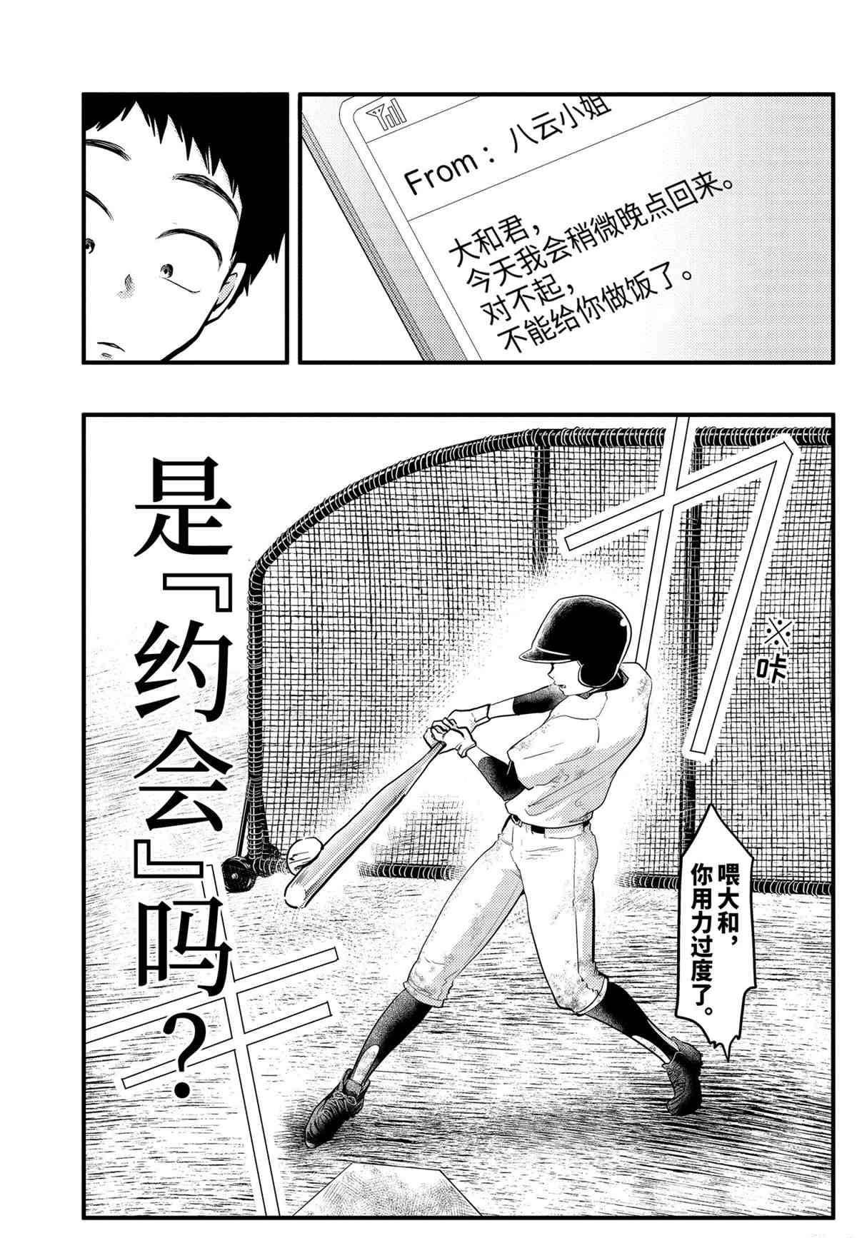 《八云小姐想要喂食》漫画最新章节第53话 试看版免费下拉式在线观看章节第【5】张图片