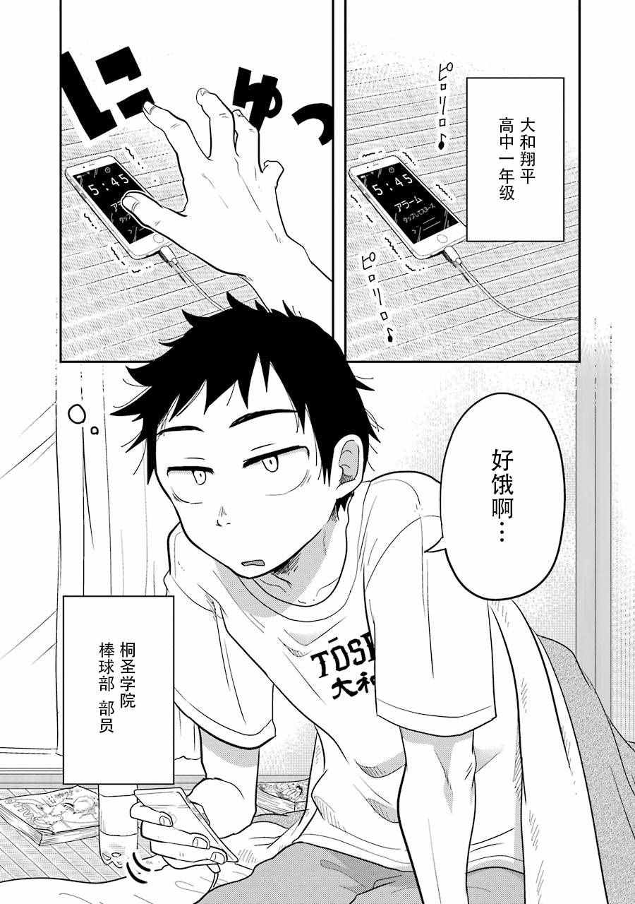 《八云小姐想要喂食》漫画最新章节第3话免费下拉式在线观看章节第【1】张图片