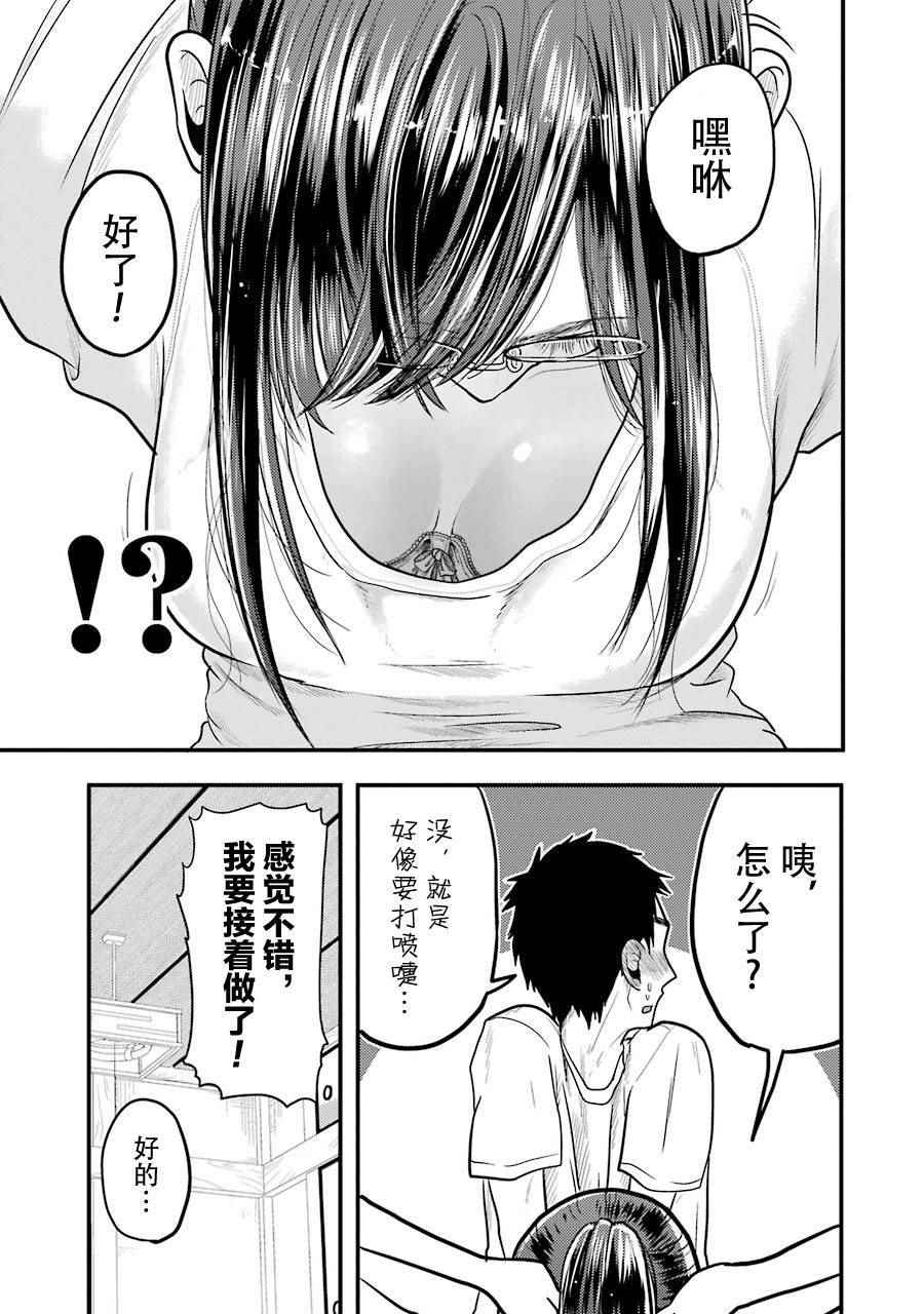 《八云小姐想要喂食》漫画最新章节第20话免费下拉式在线观看章节第【13】张图片