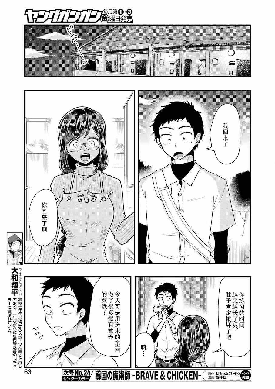 《八云小姐想要喂食》漫画最新章节第48话免费下拉式在线观看章节第【7】张图片