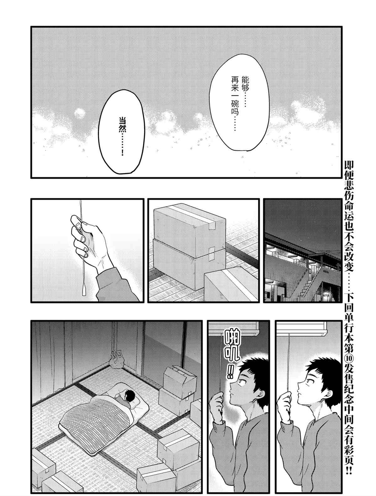 《八云小姐想要喂食》漫画最新章节第72话 试看版免费下拉式在线观看章节第【22】张图片