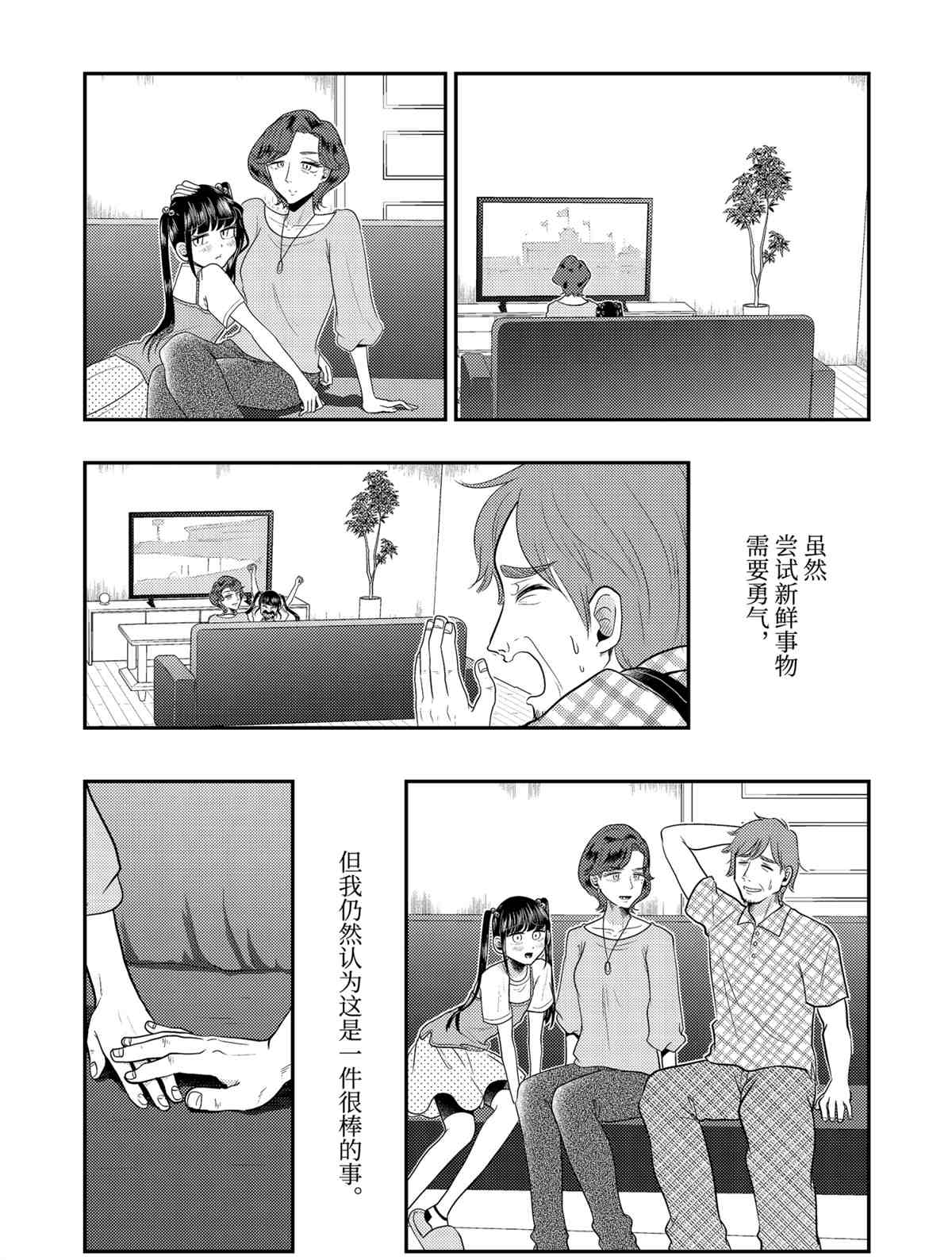 《八云小姐想要喂食》漫画最新章节第77话 试看版免费下拉式在线观看章节第【15】张图片