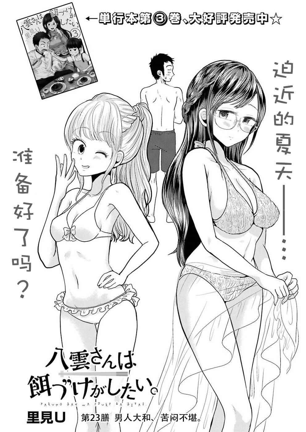 《八云小姐想要喂食》漫画最新章节第23话免费下拉式在线观看章节第【2】张图片