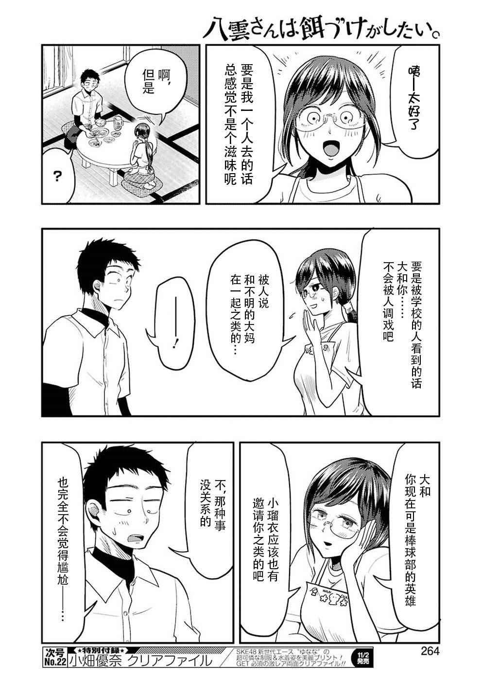 《八云小姐想要喂食》漫画最新章节第31话免费下拉式在线观看章节第【7】张图片