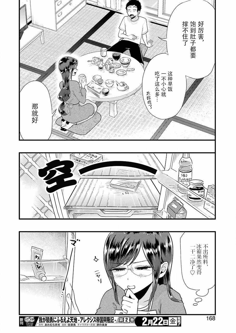 《八云小姐想要喂食》漫画最新章节第51话免费下拉式在线观看章节第【16】张图片