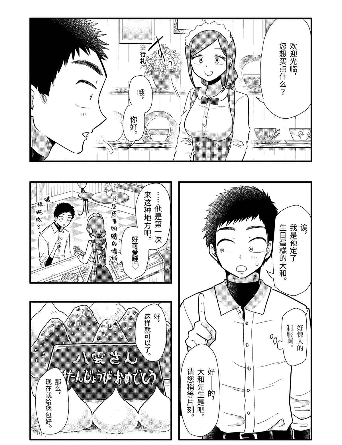 《八云小姐想要喂食》漫画最新章节第58话 试看版免费下拉式在线观看章节第【8】张图片