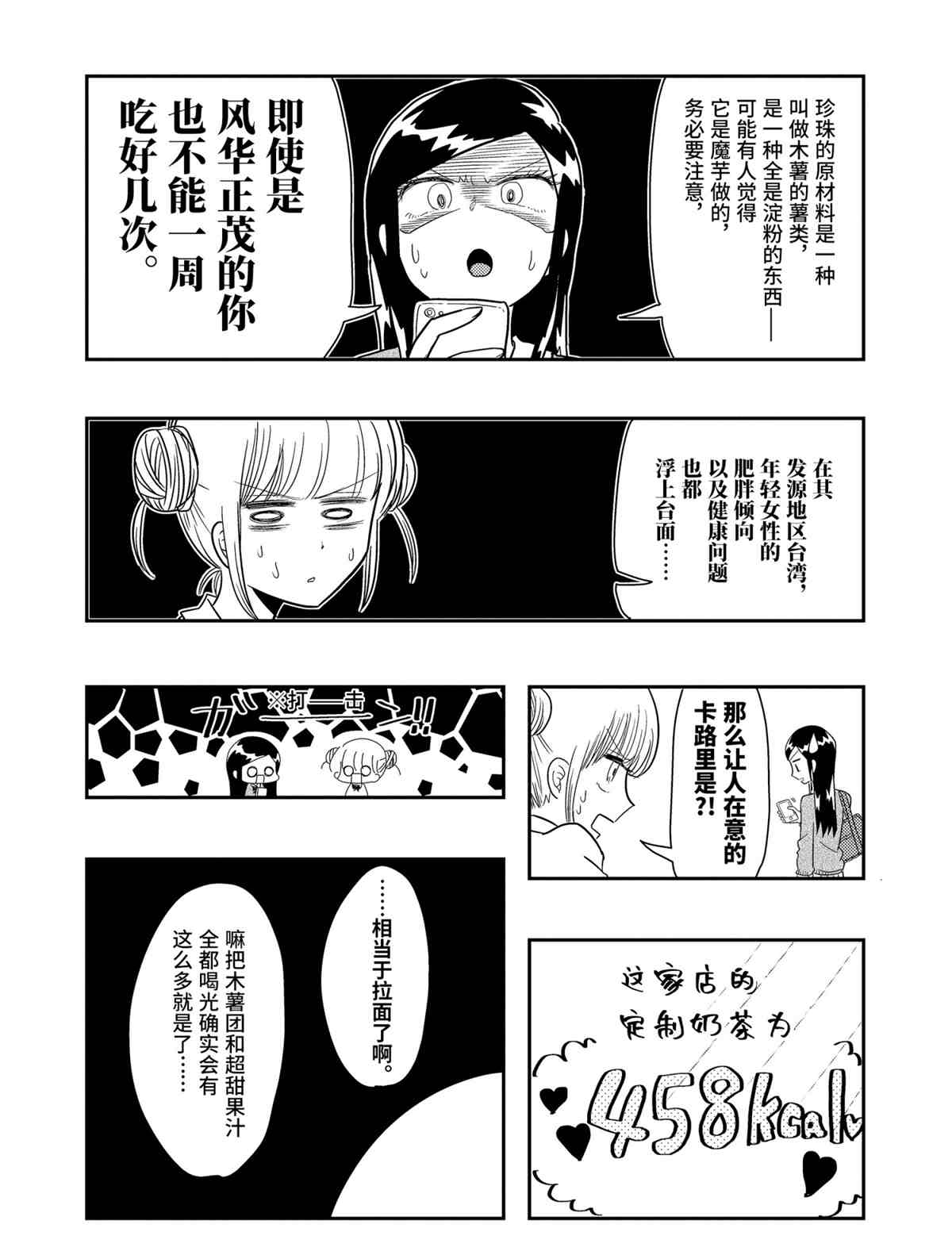 《八云小姐想要喂食》漫画最新章节第57话 试看版免费下拉式在线观看章节第【24】张图片