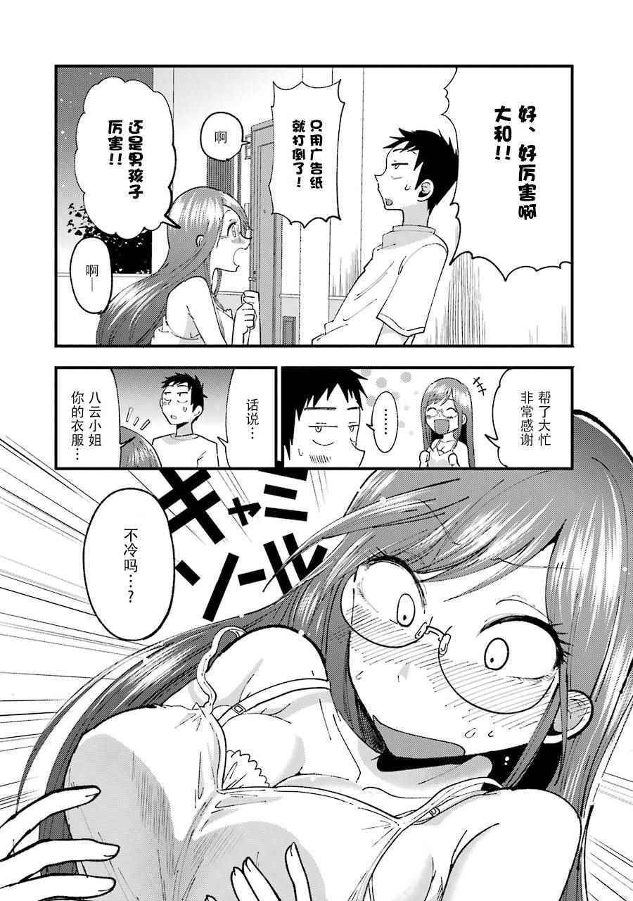 《八云小姐想要喂食》漫画最新章节第10话免费下拉式在线观看章节第【10】张图片