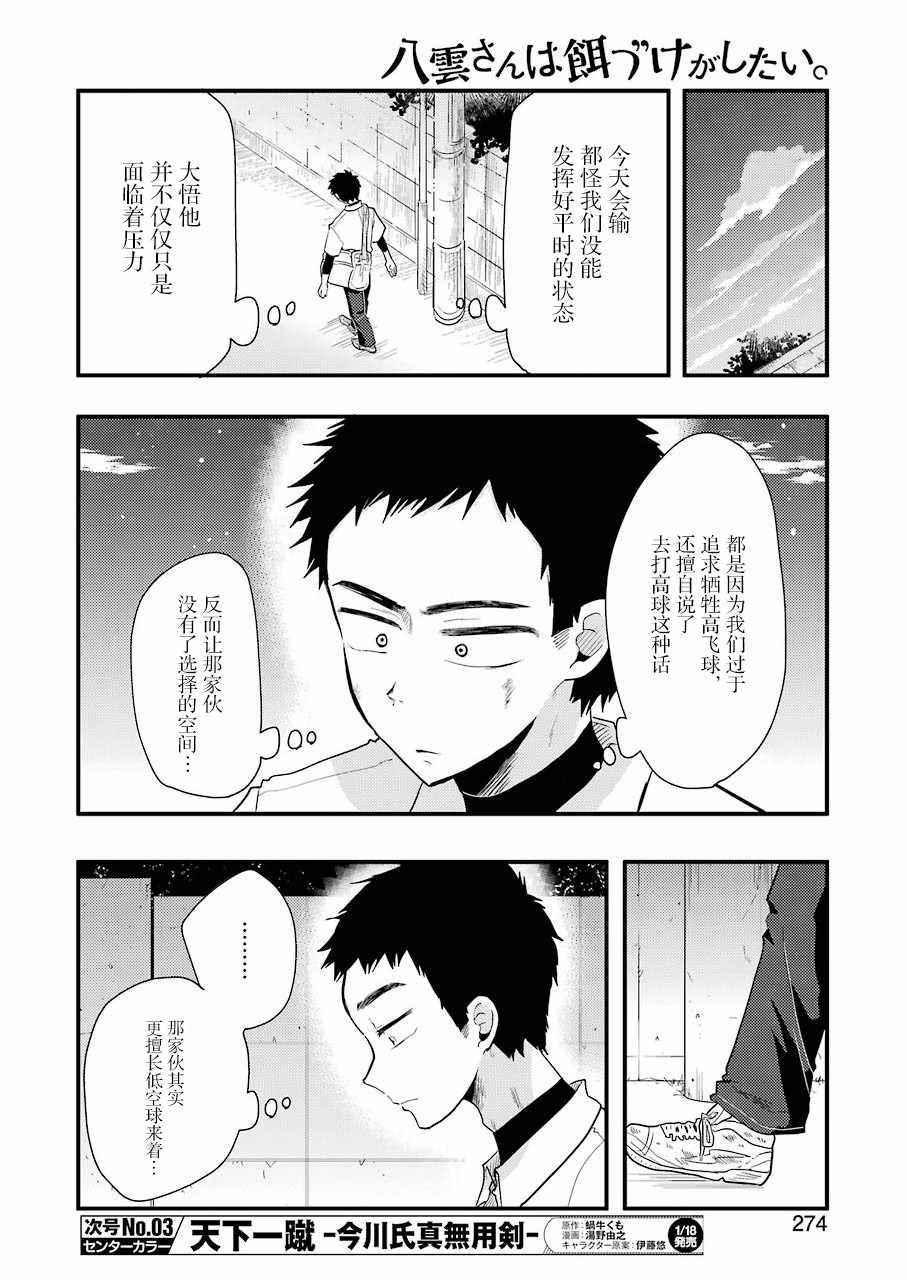 《八云小姐想要喂食》漫画最新章节第50话免费下拉式在线观看章节第【8】张图片