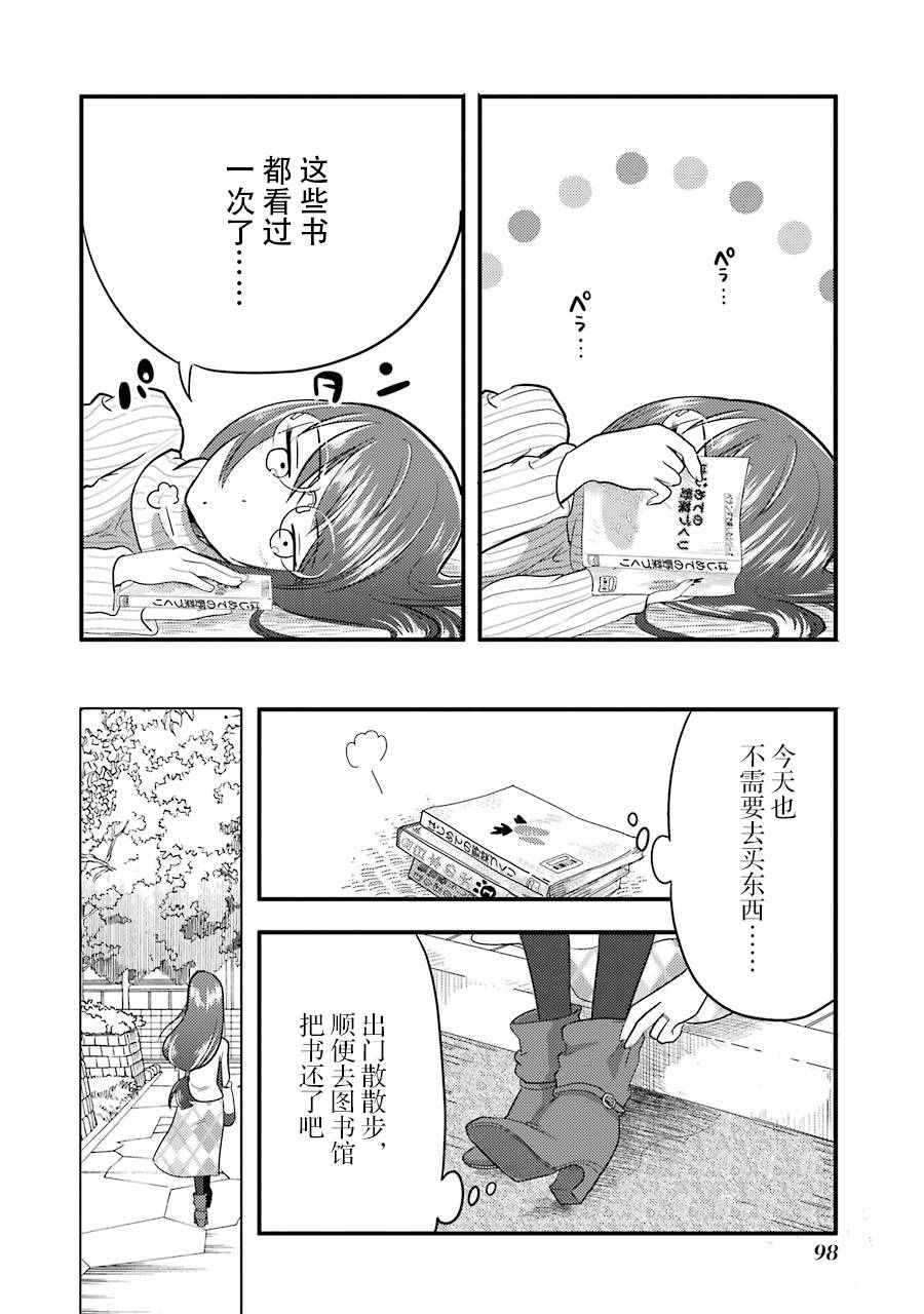 《八云小姐想要喂食》漫画最新章节第4话免费下拉式在线观看章节第【8】张图片