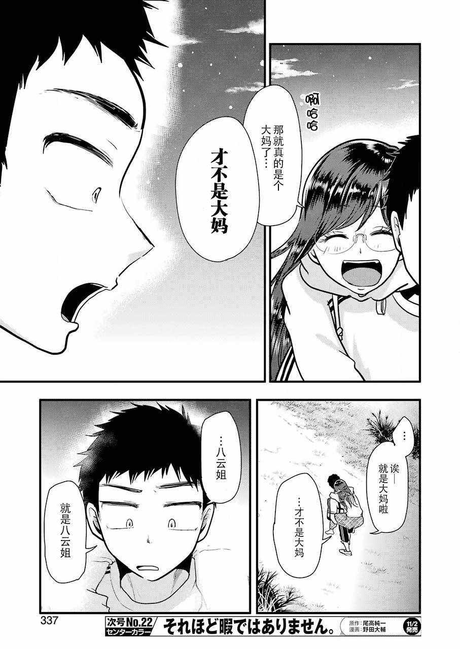 《八云小姐想要喂食》漫画最新章节第47话免费下拉式在线观看章节第【22】张图片