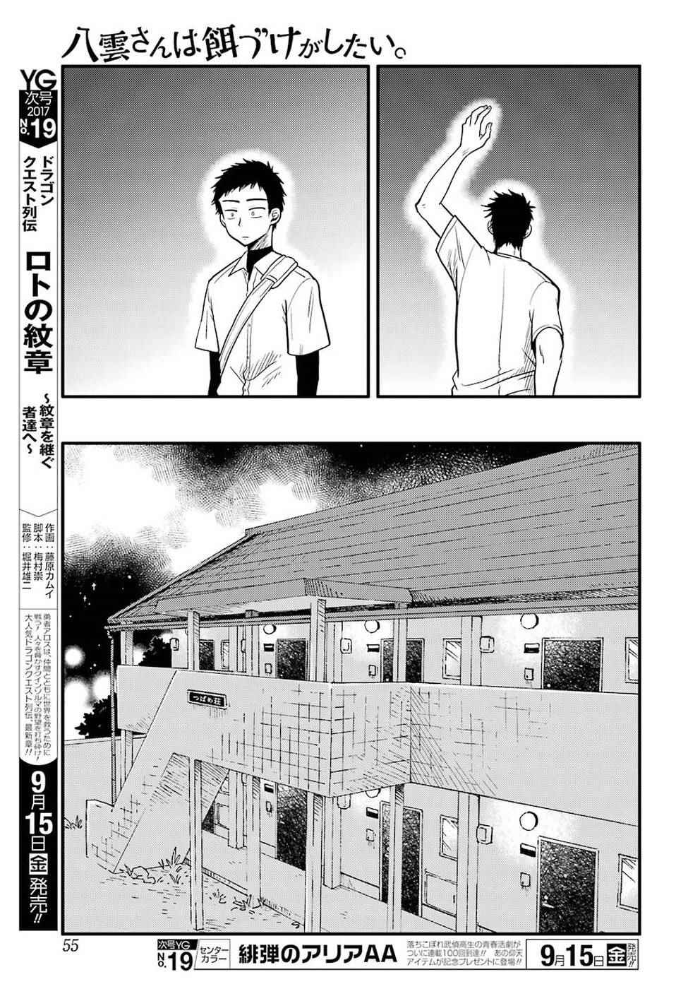 《八云小姐想要喂食》漫画最新章节第29话免费下拉式在线观看章节第【17】张图片