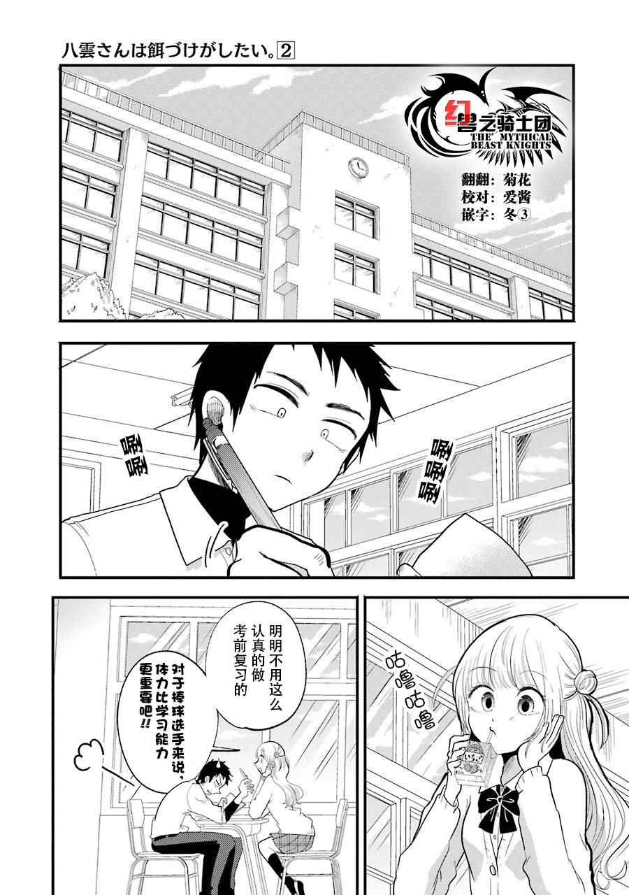 《八云小姐想要喂食》漫画最新章节第13话免费下拉式在线观看章节第【1】张图片
