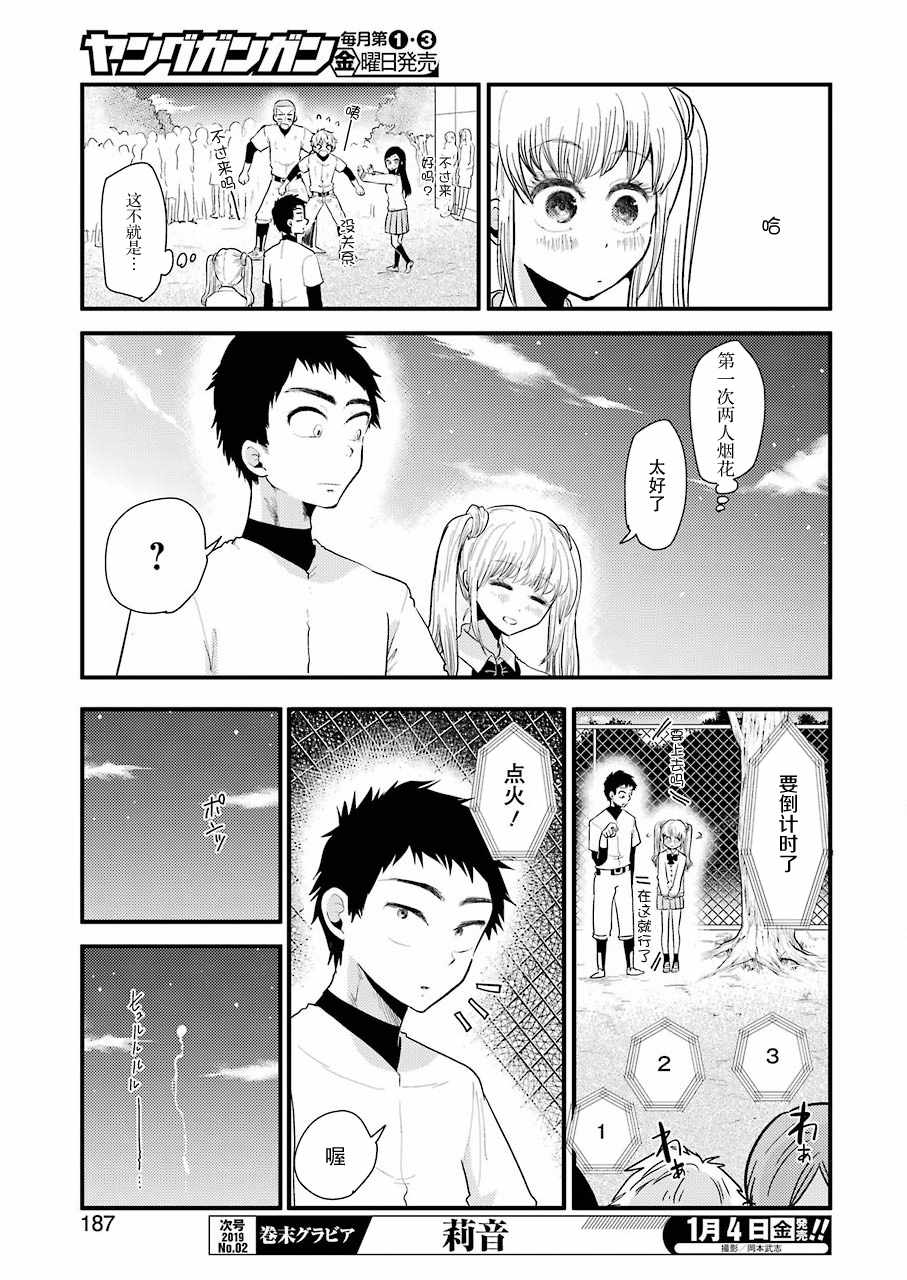 《八云小姐想要喂食》漫画最新章节第49话免费下拉式在线观看章节第【11】张图片