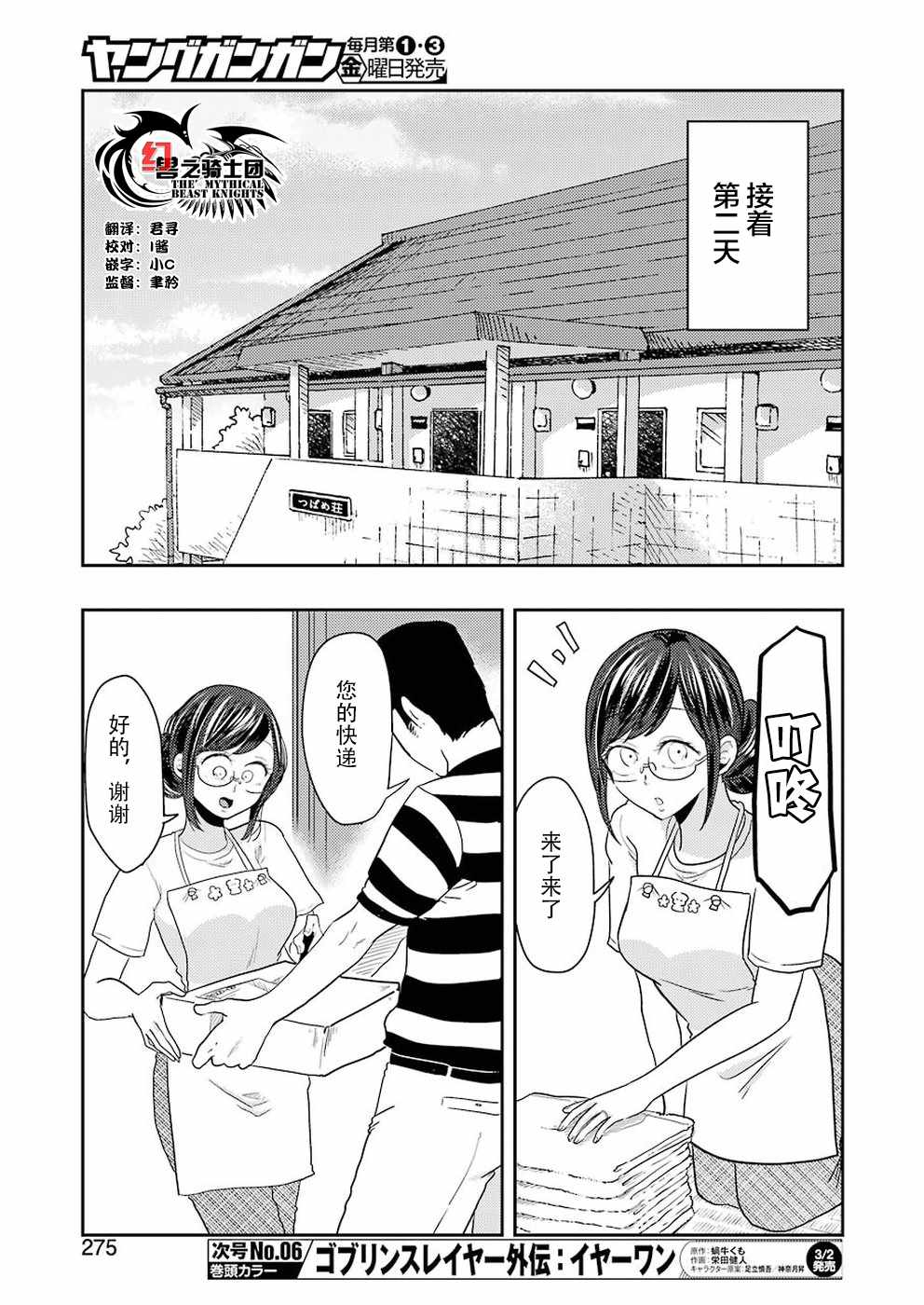 《八云小姐想要喂食》漫画最新章节第37话免费下拉式在线观看章节第【17】张图片