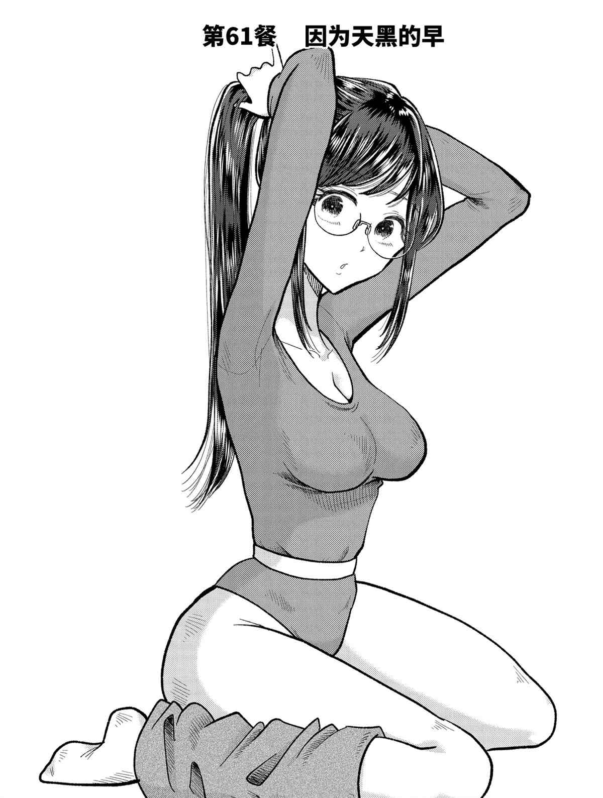 《八云小姐想要喂食》漫画最新章节第61话 试看版免费下拉式在线观看章节第【2】张图片