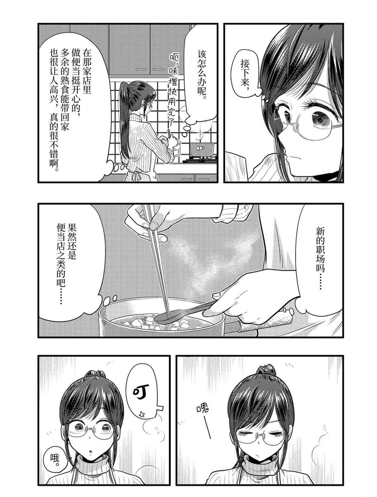 《八云小姐想要喂食》漫画最新章节第75话 试看版免费下拉式在线观看章节第【7】张图片