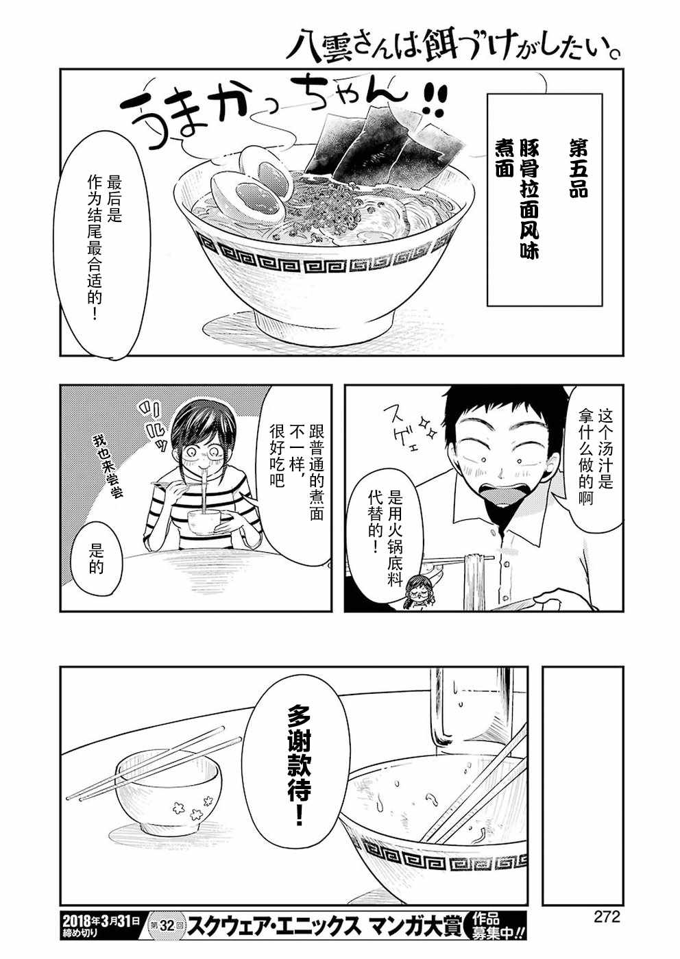 《八云小姐想要喂食》漫画最新章节第37话免费下拉式在线观看章节第【14】张图片