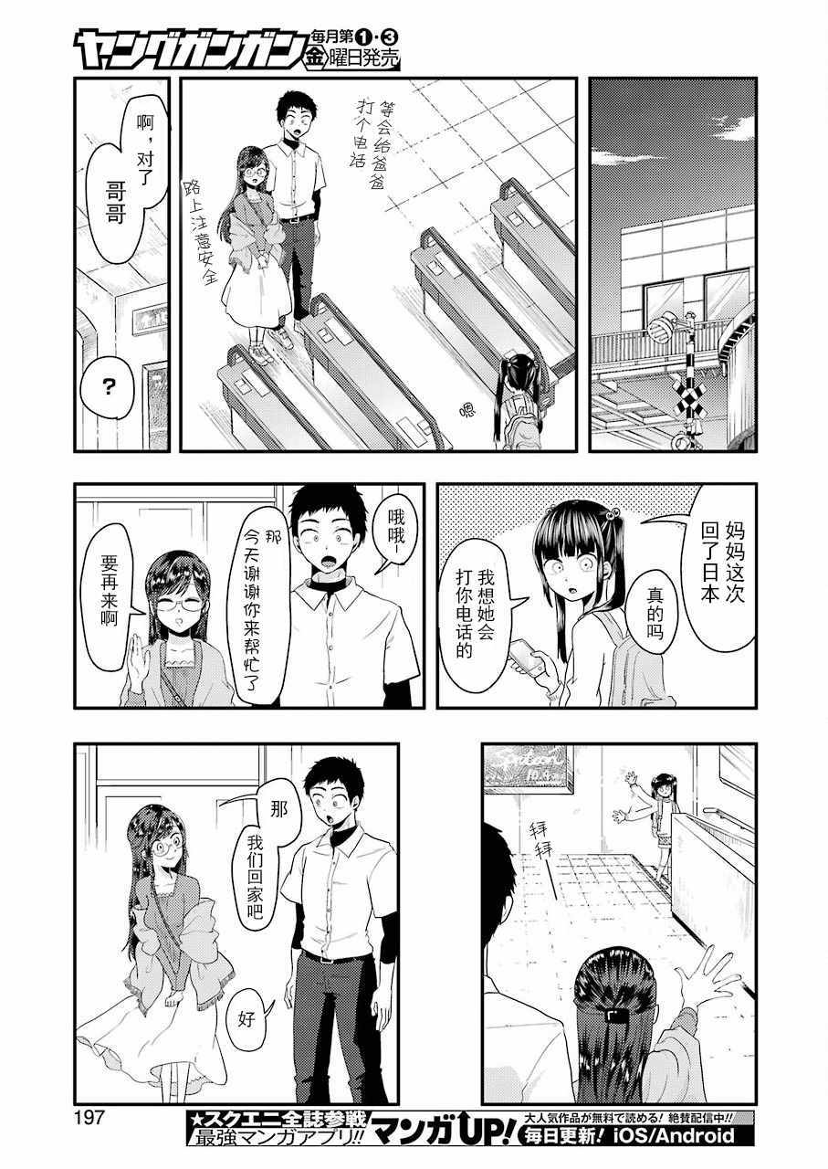 《八云小姐想要喂食》漫画最新章节第41话免费下拉式在线观看章节第【17】张图片