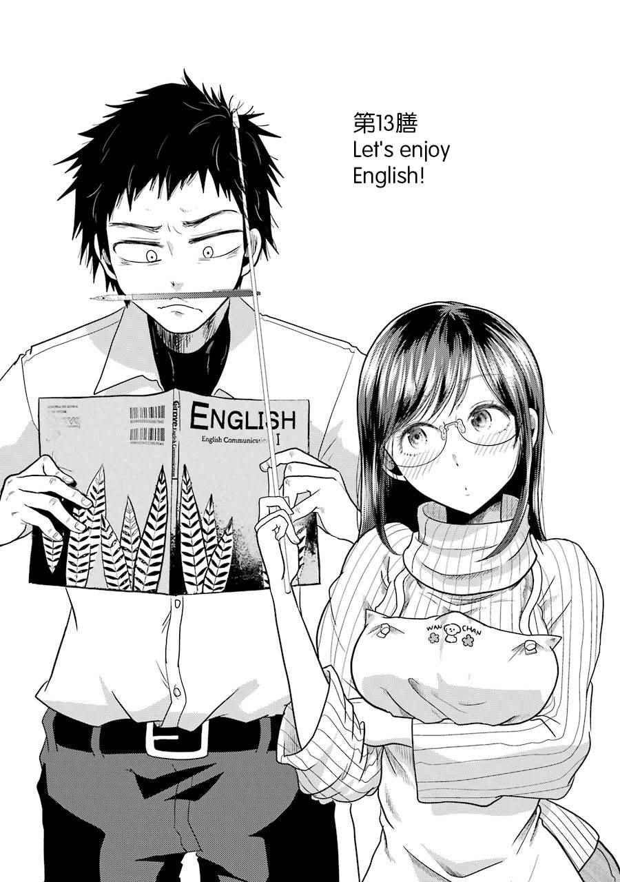 《八云小姐想要喂食》漫画最新章节第13话免费下拉式在线观看章节第【2】张图片