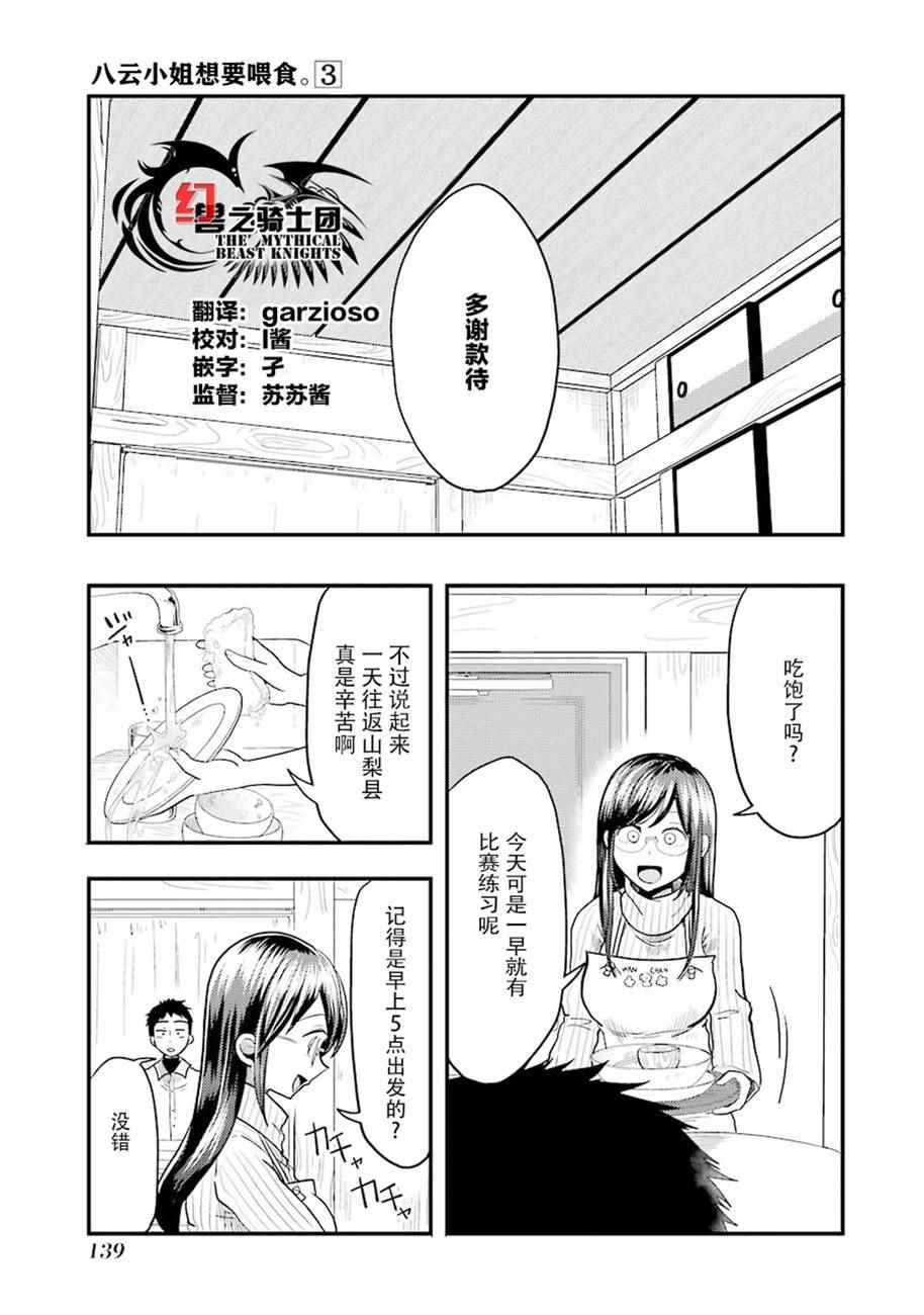 《八云小姐想要喂食》漫画最新章节第21话免费下拉式在线观看章节第【1】张图片