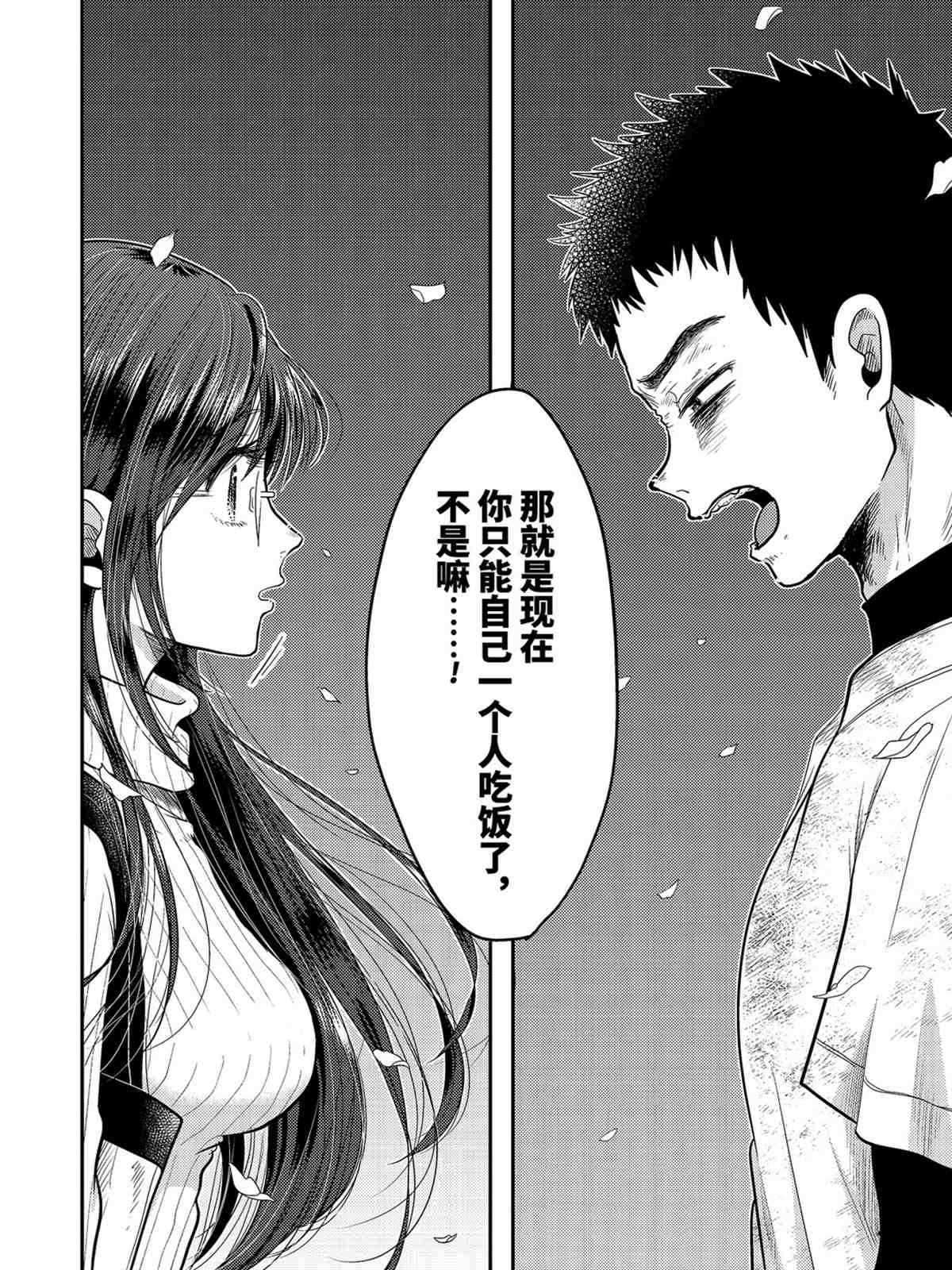 《八云小姐想要喂食》漫画最新章节第76话 试看版免费下拉式在线观看章节第【16】张图片