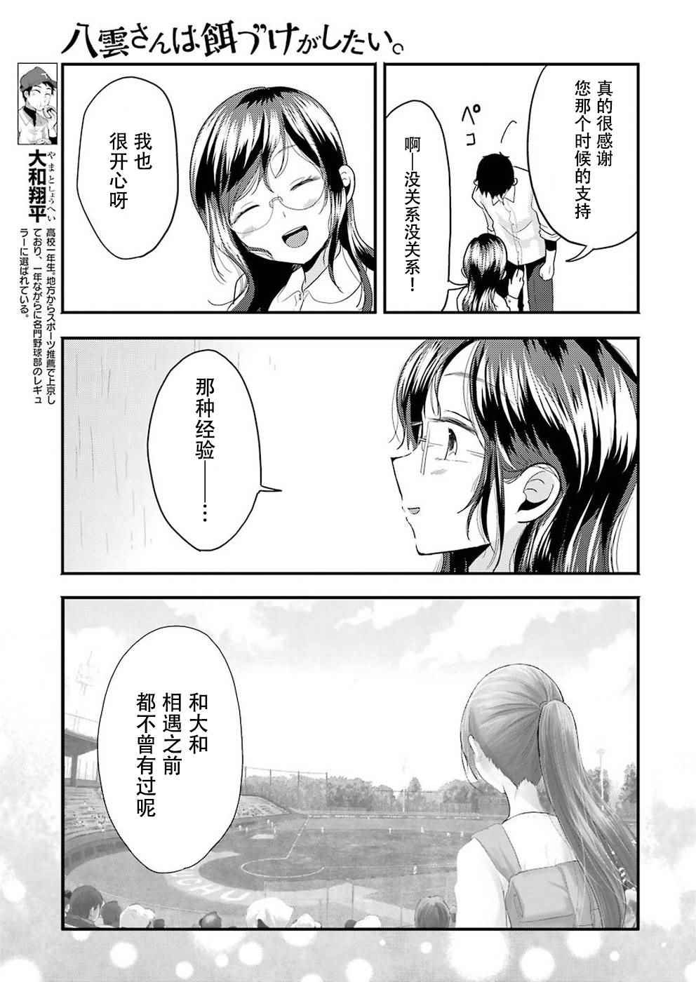 《八云小姐想要喂食》漫画最新章节第22话免费下拉式在线观看章节第【8】张图片