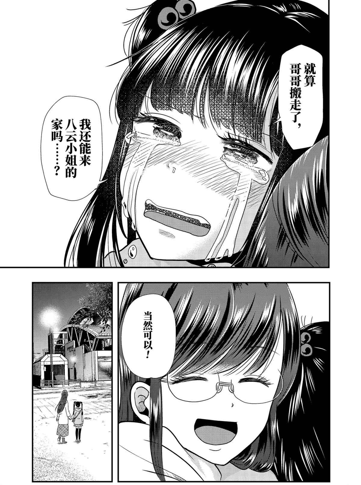 《八云小姐想要喂食》漫画最新章节第70话 试看版免费下拉式在线观看章节第【23】张图片