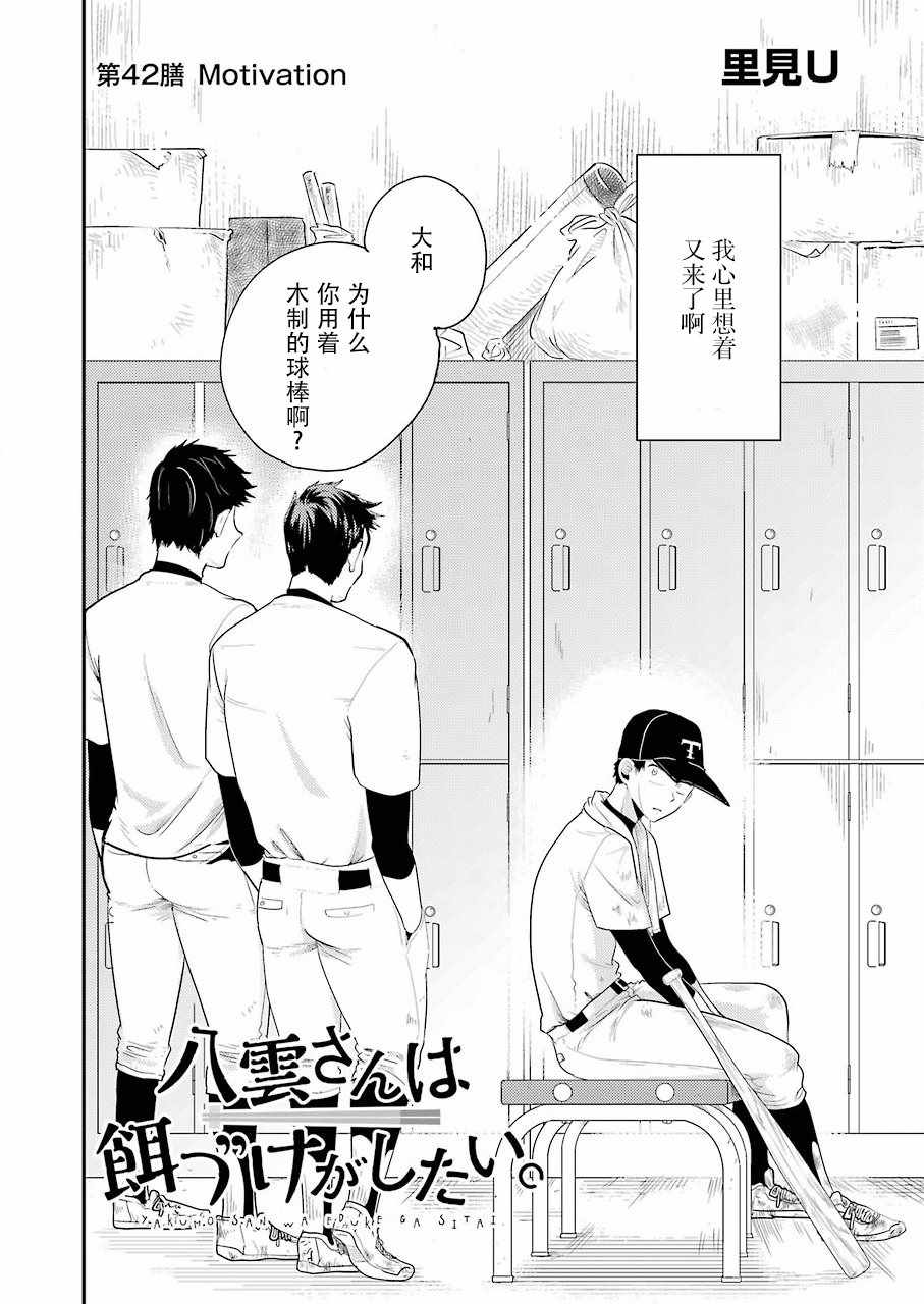 《八云小姐想要喂食》漫画最新章节第42话免费下拉式在线观看章节第【2】张图片