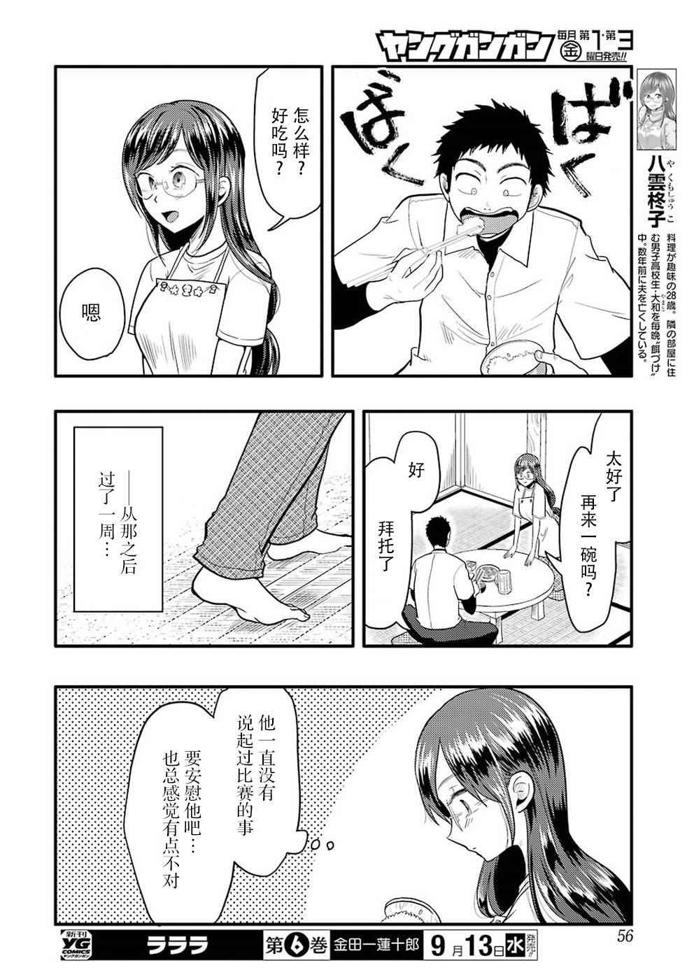 《八云小姐想要喂食》漫画最新章节第29话免费下拉式在线观看章节第【18】张图片