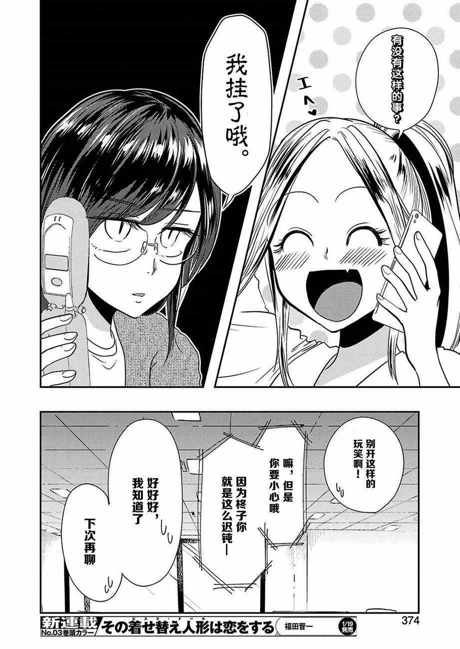 《八云小姐想要喂食》漫画最新章节第35话免费下拉式在线观看章节第【6】张图片