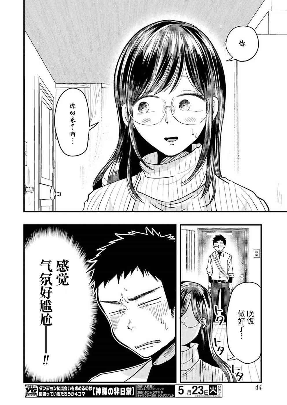 《八云小姐想要喂食》漫画最新章节第23话免费下拉式在线观看章节第【12】张图片