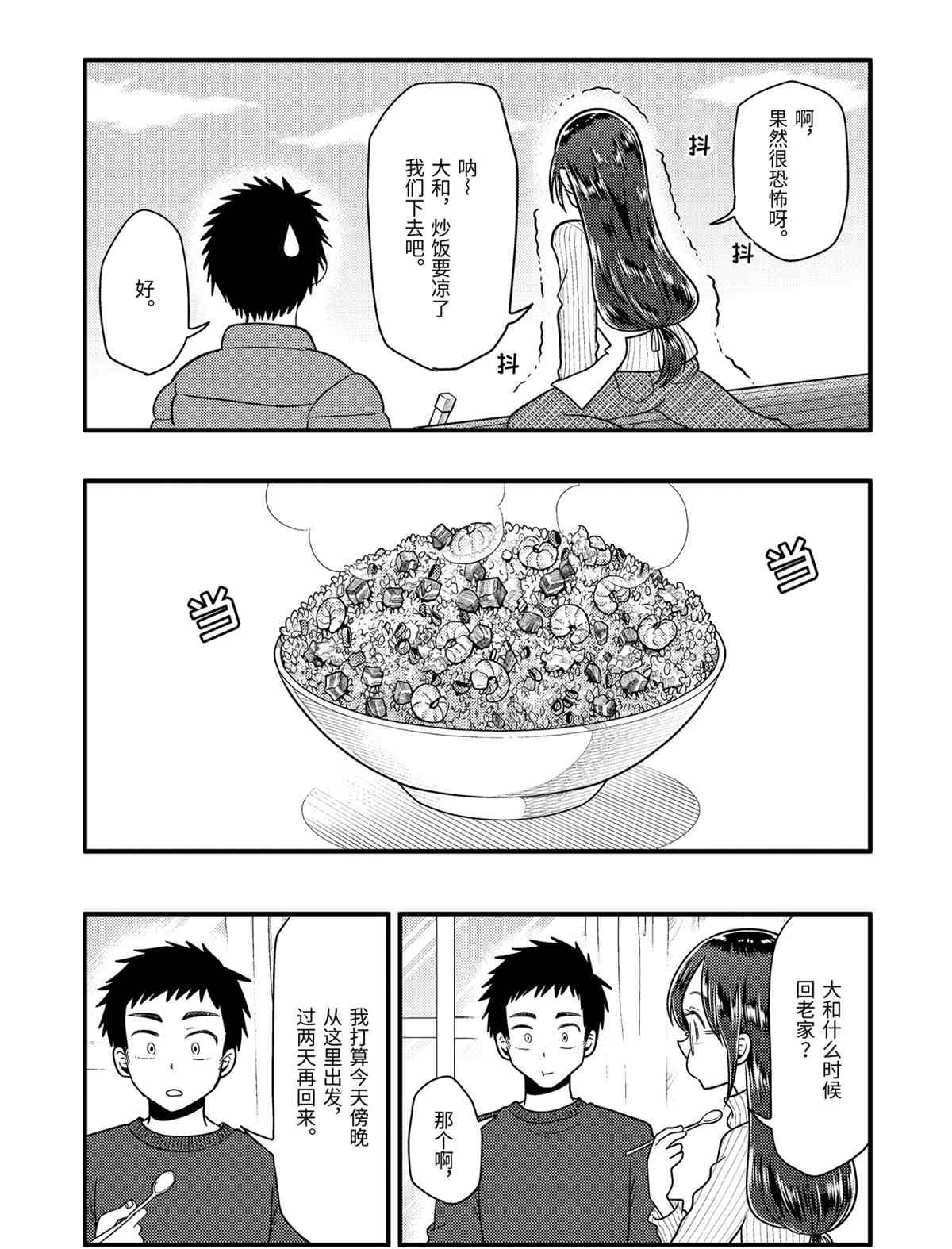 《八云小姐想要喂食》漫画最新章节第65话 试看版免费下拉式在线观看章节第【19】张图片