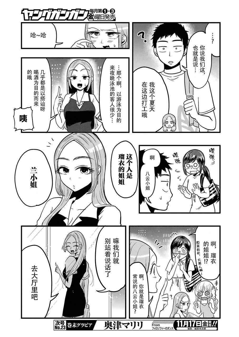 《八云小姐想要喂食》漫画最新章节第32话免费下拉式在线观看章节第【11】张图片