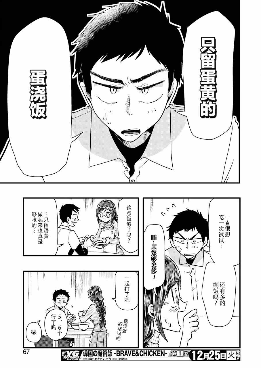 《八云小姐想要喂食》漫画最新章节第48话免费下拉式在线观看章节第【11】张图片