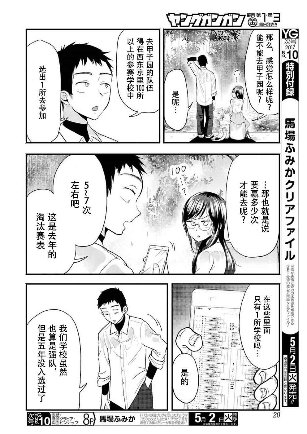 《八云小姐想要喂食》漫画最新章节第22话免费下拉式在线观看章节第【9】张图片