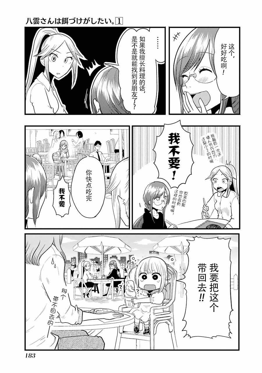 《八云小姐想要喂食》漫画最新章节第7话免费下拉式在线观看章节第【10】张图片