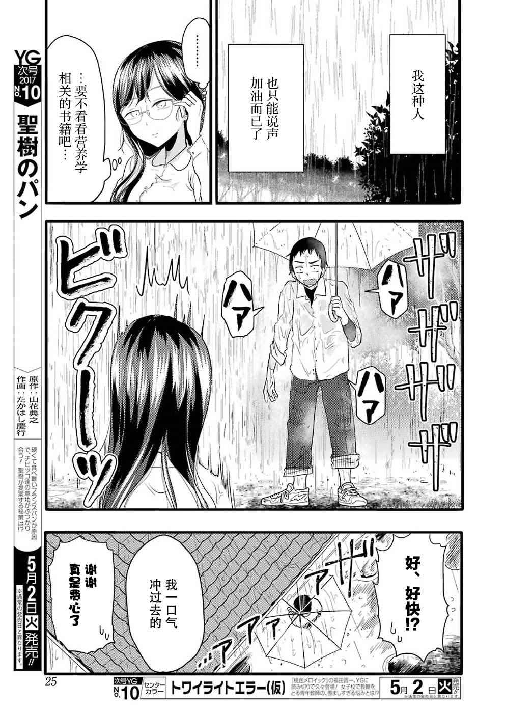 《八云小姐想要喂食》漫画最新章节第22话免费下拉式在线观看章节第【14】张图片