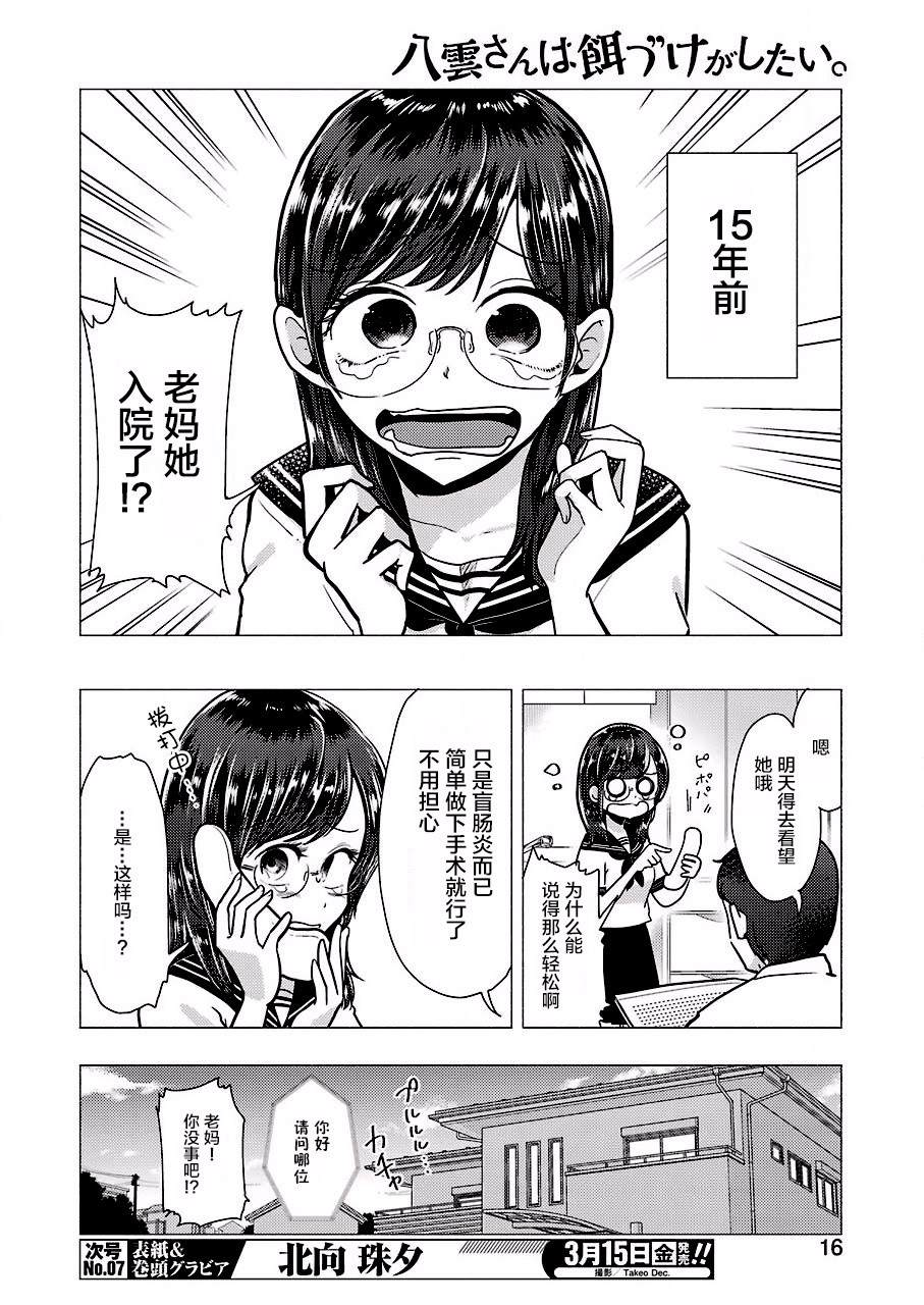 《八云小姐想要喂食》漫画最新章节第52话免费下拉式在线观看章节第【5】张图片