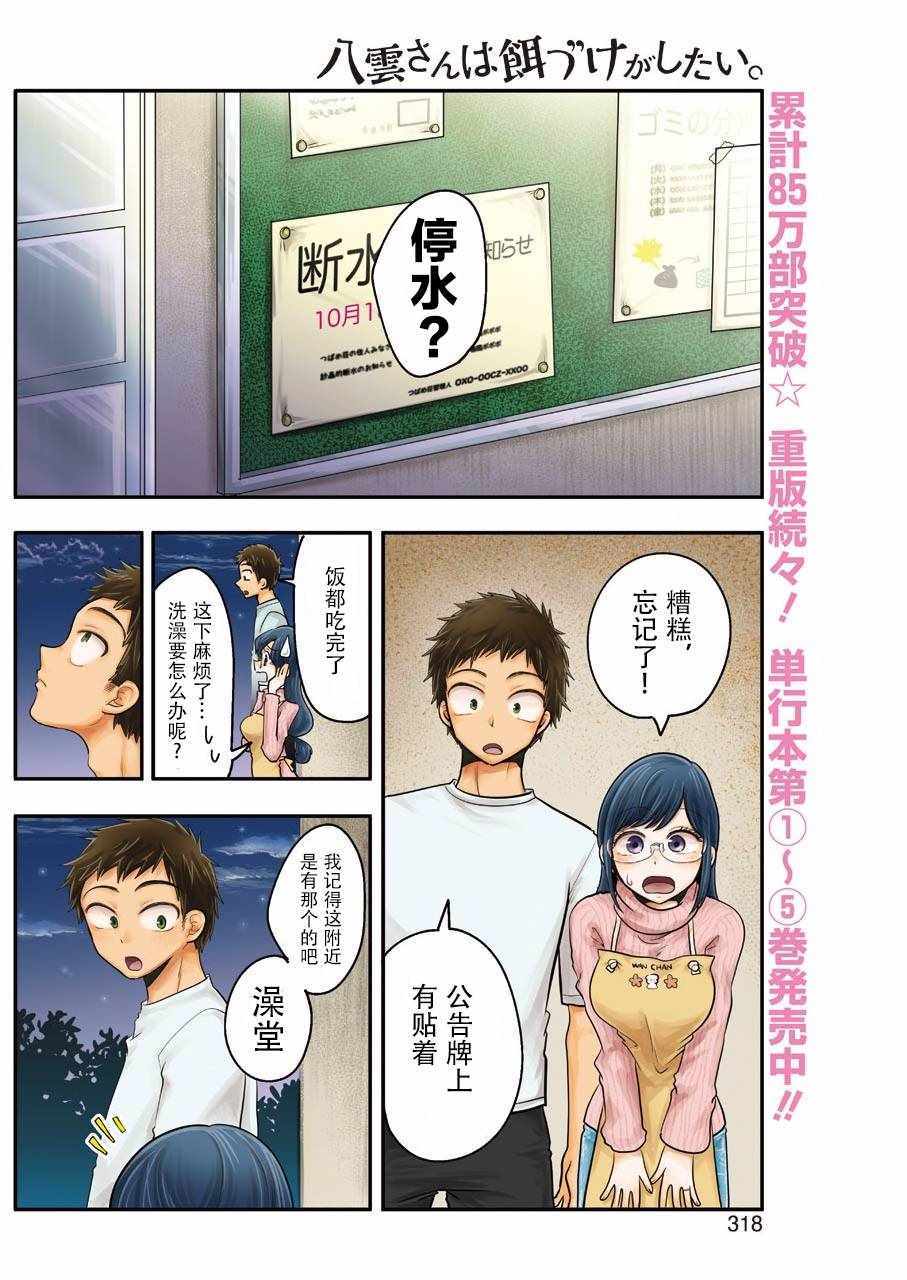 《八云小姐想要喂食》漫画最新章节第47话免费下拉式在线观看章节第【3】张图片