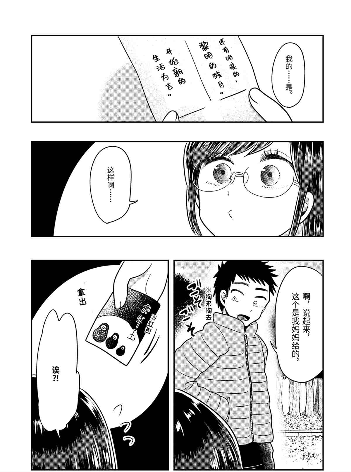 《八云小姐想要喂食》漫画最新章节第66话 试看版免费下拉式在线观看章节第【15】张图片