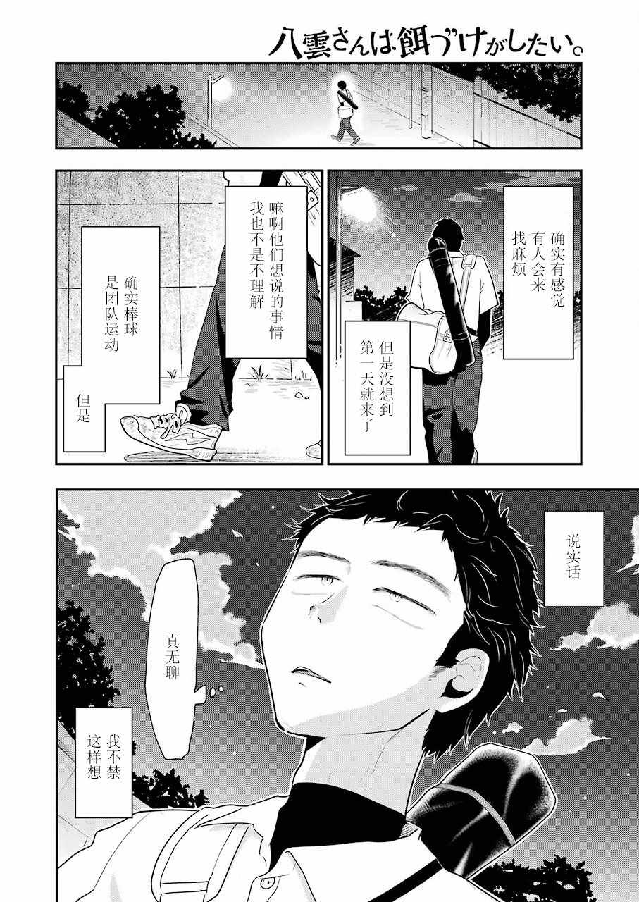 《八云小姐想要喂食》漫画最新章节第42话免费下拉式在线观看章节第【4】张图片