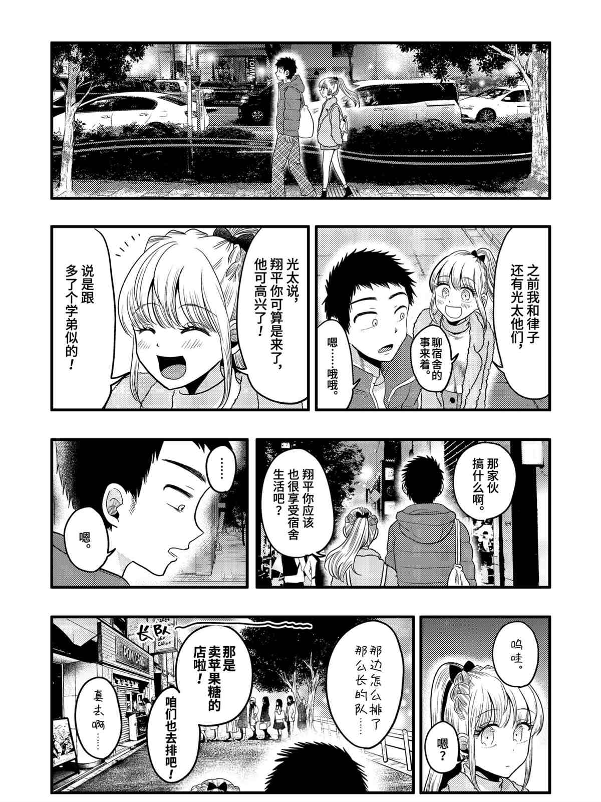 《八云小姐想要喂食》漫画最新章节第71话 试看版免费下拉式在线观看章节第【12】张图片