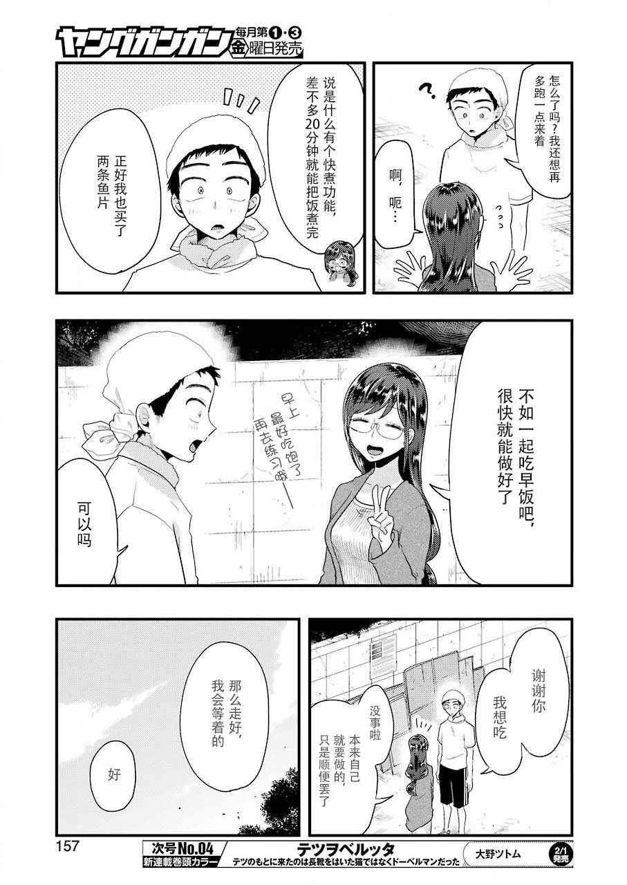 《八云小姐想要喂食》漫画最新章节第51话免费下拉式在线观看章节第【5】张图片
