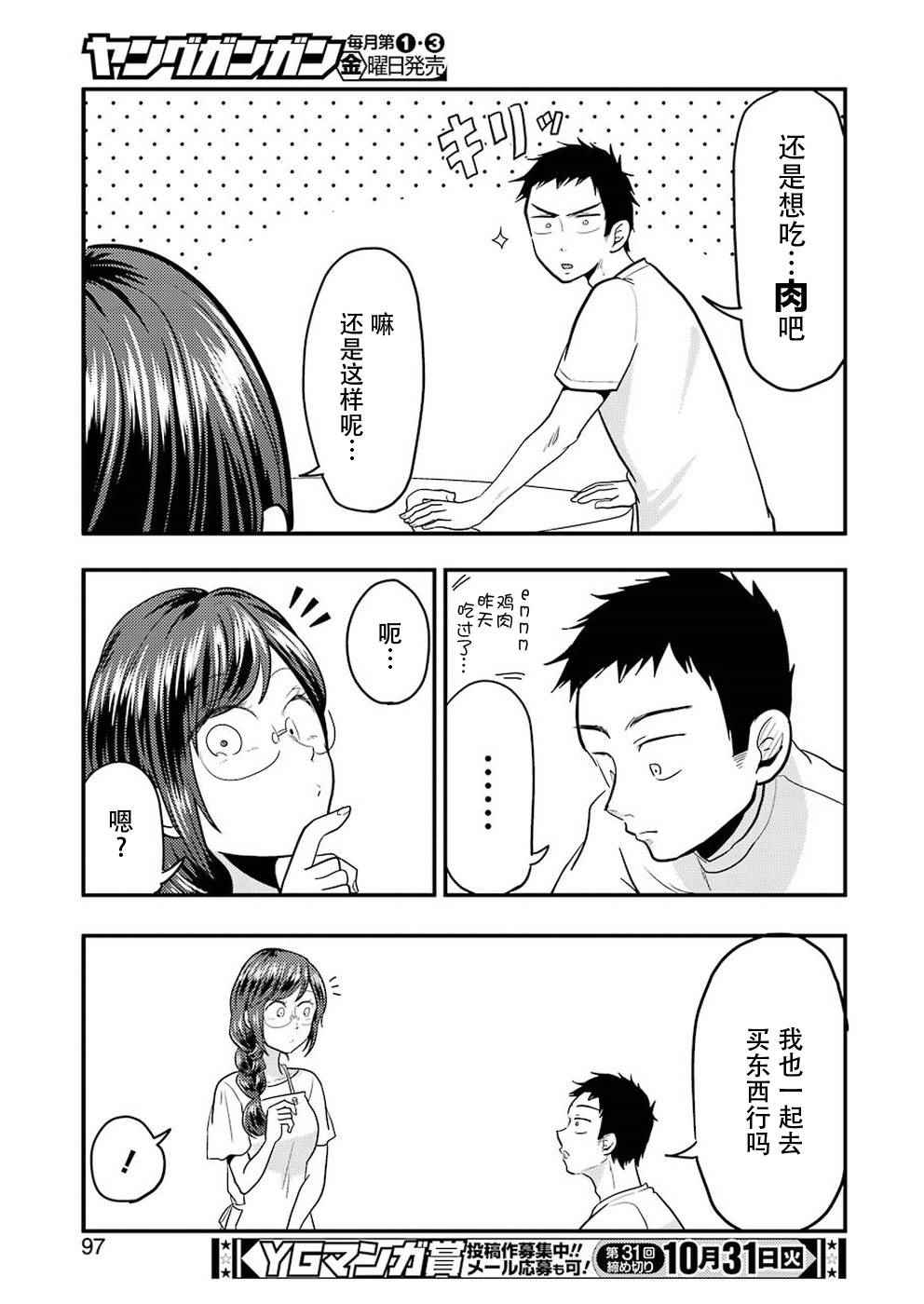 《八云小姐想要喂食》漫画最新章节第30话免费下拉式在线观看章节第【19】张图片