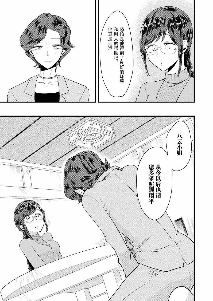 《八云小姐想要喂食》漫画最新章节第43话免费下拉式在线观看章节第【19】张图片