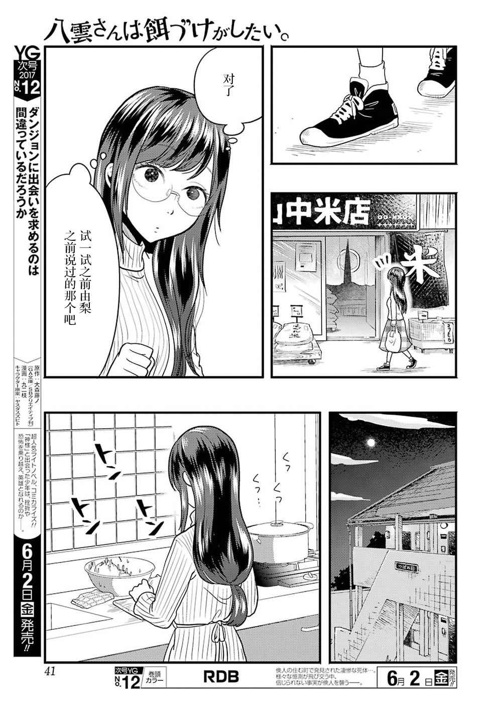 《八云小姐想要喂食》漫画最新章节第24话免费下拉式在线观看章节第【7】张图片
