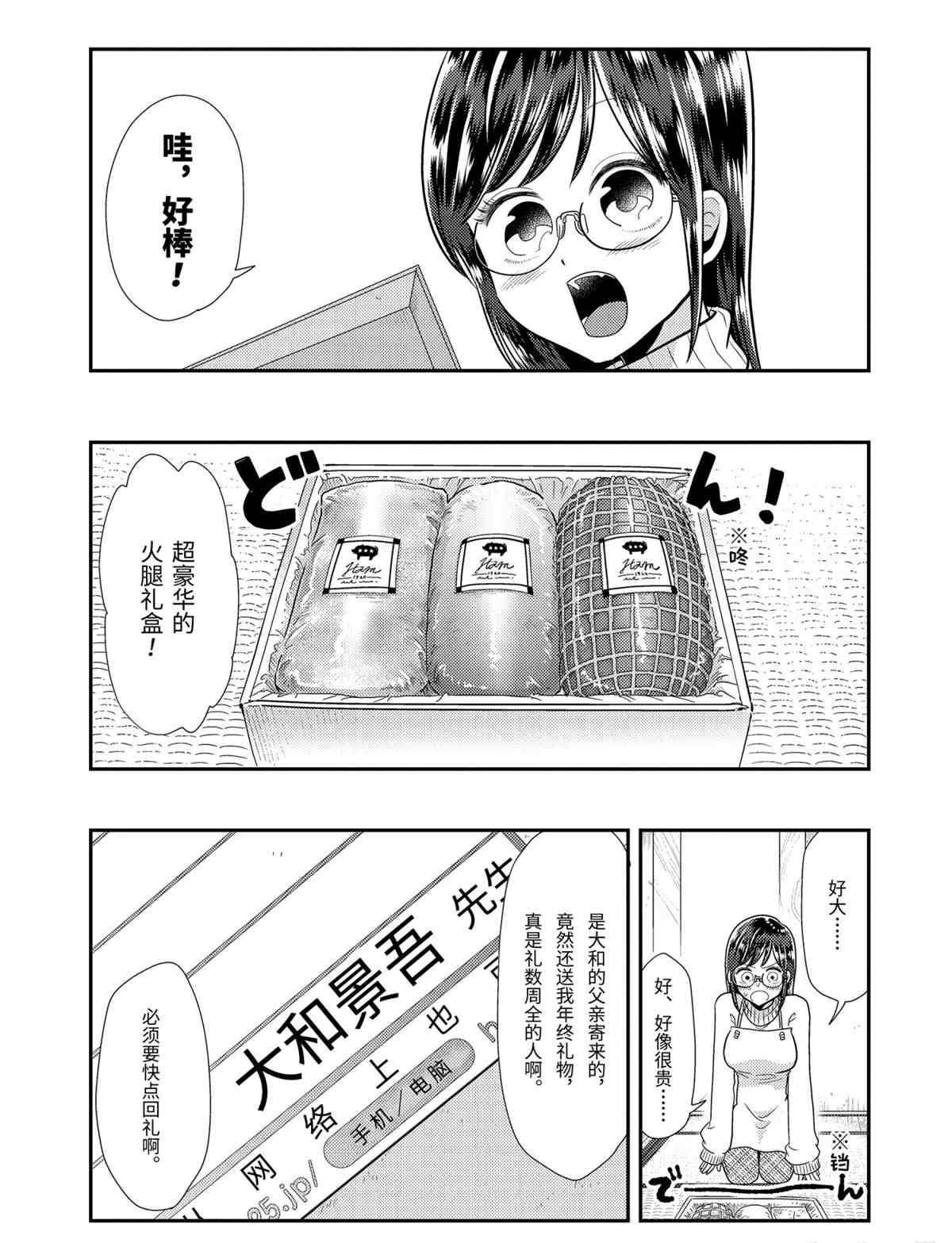 《八云小姐想要喂食》漫画最新章节第60话 试看版免费下拉式在线观看章节第【3】张图片