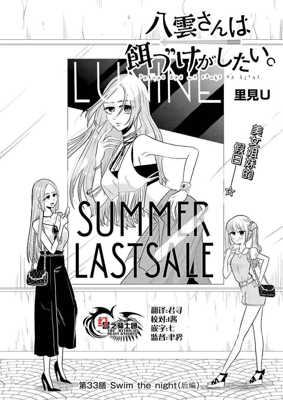 《八云小姐想要喂食》漫画最新章节第33话免费下拉式在线观看章节第【2】张图片
